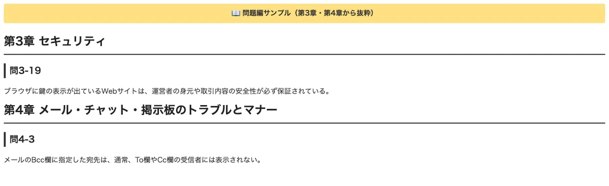 [Internet Practical Skills Certification Exam Grade 3] 300 True/False ...