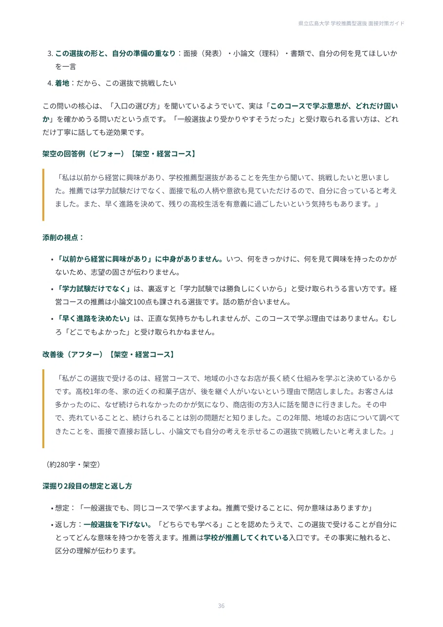[Prefectural University of Hiroshima] School Recommendation Entrance ...