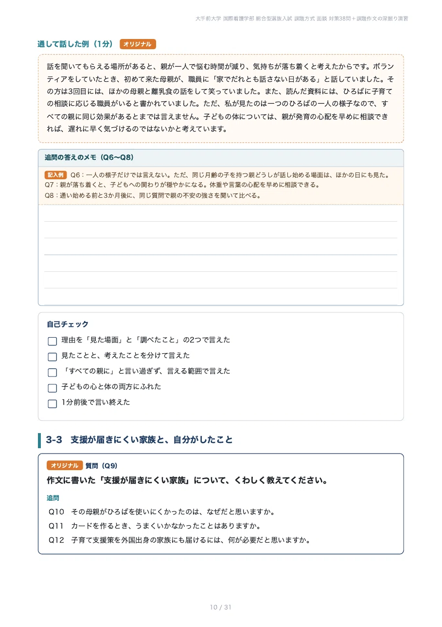 [Otemae University Faculty of International Nursing] Comprehensive ...