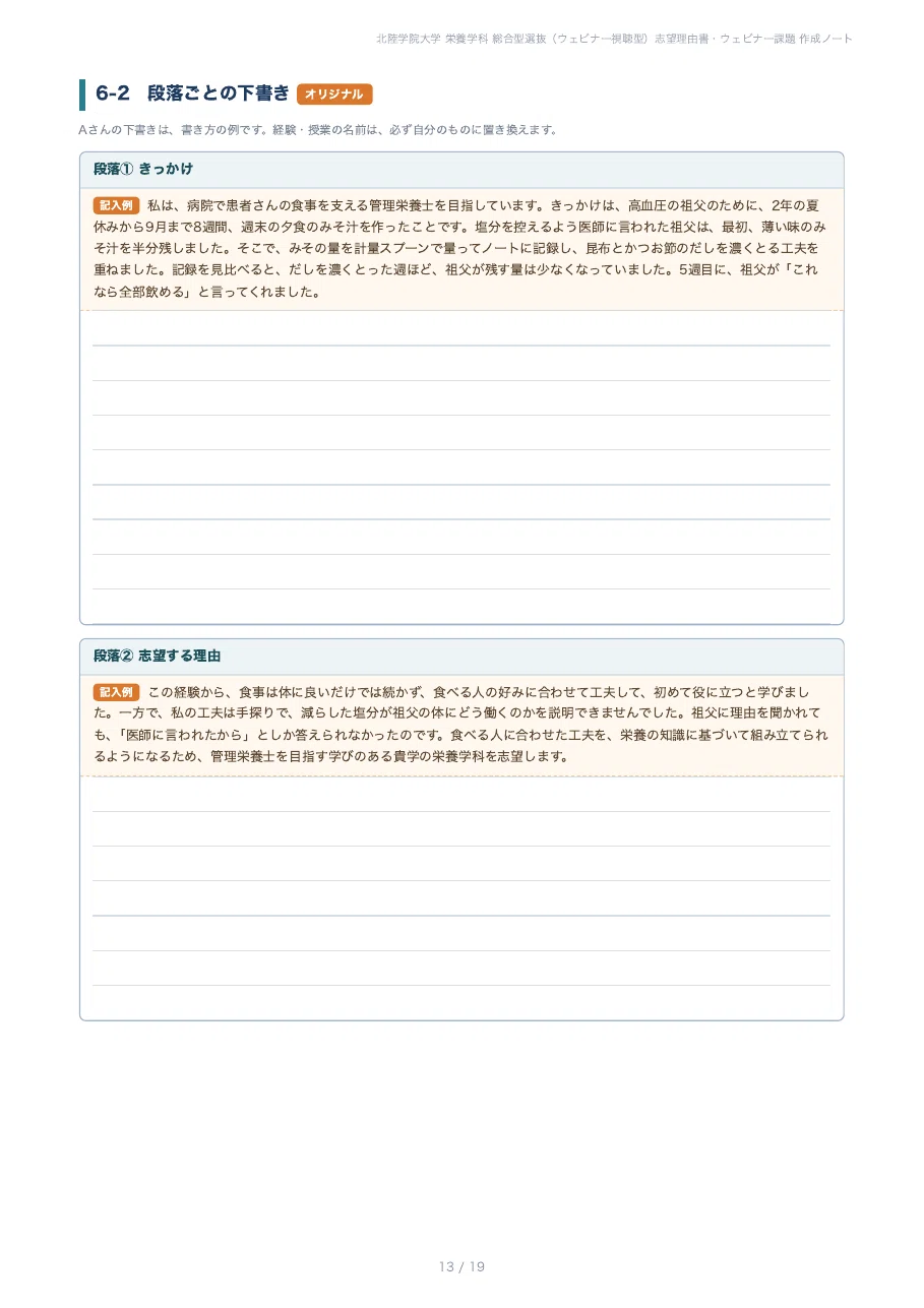 [Hokuriku Gakuin University, Faculty of Health Sciences] Nutrition ...