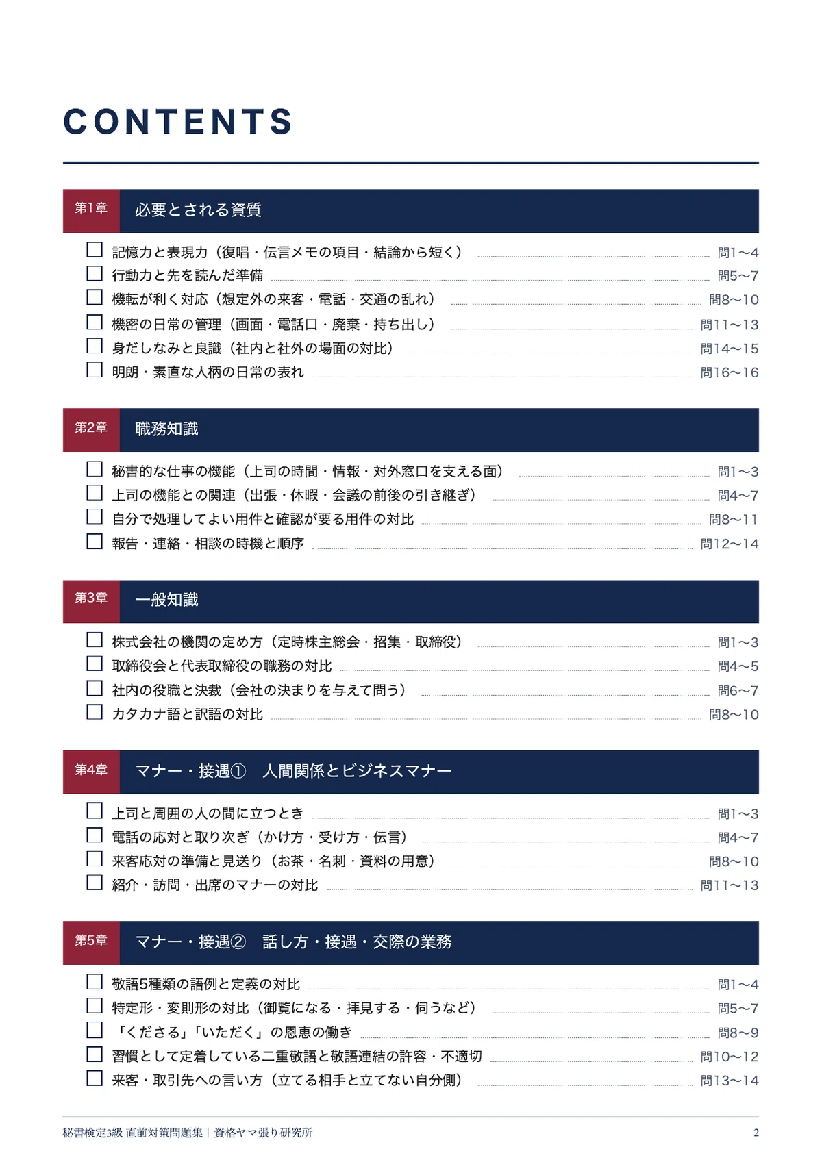 [Secretary Certification Grade 3] 100 Last-Minute Practice Questions ...