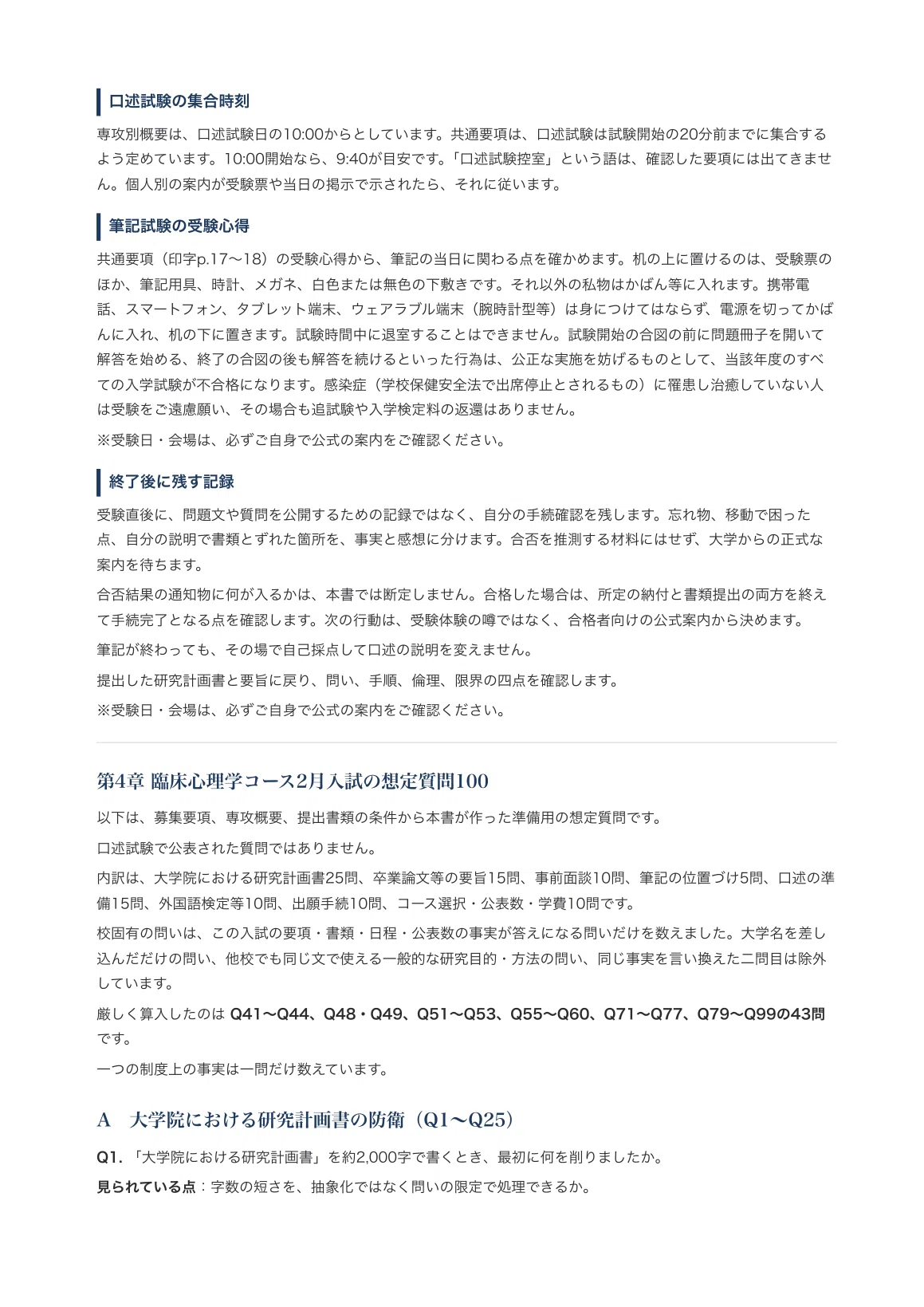 [Sophia University Graduate School of Human Sciences] Psychology Major ...