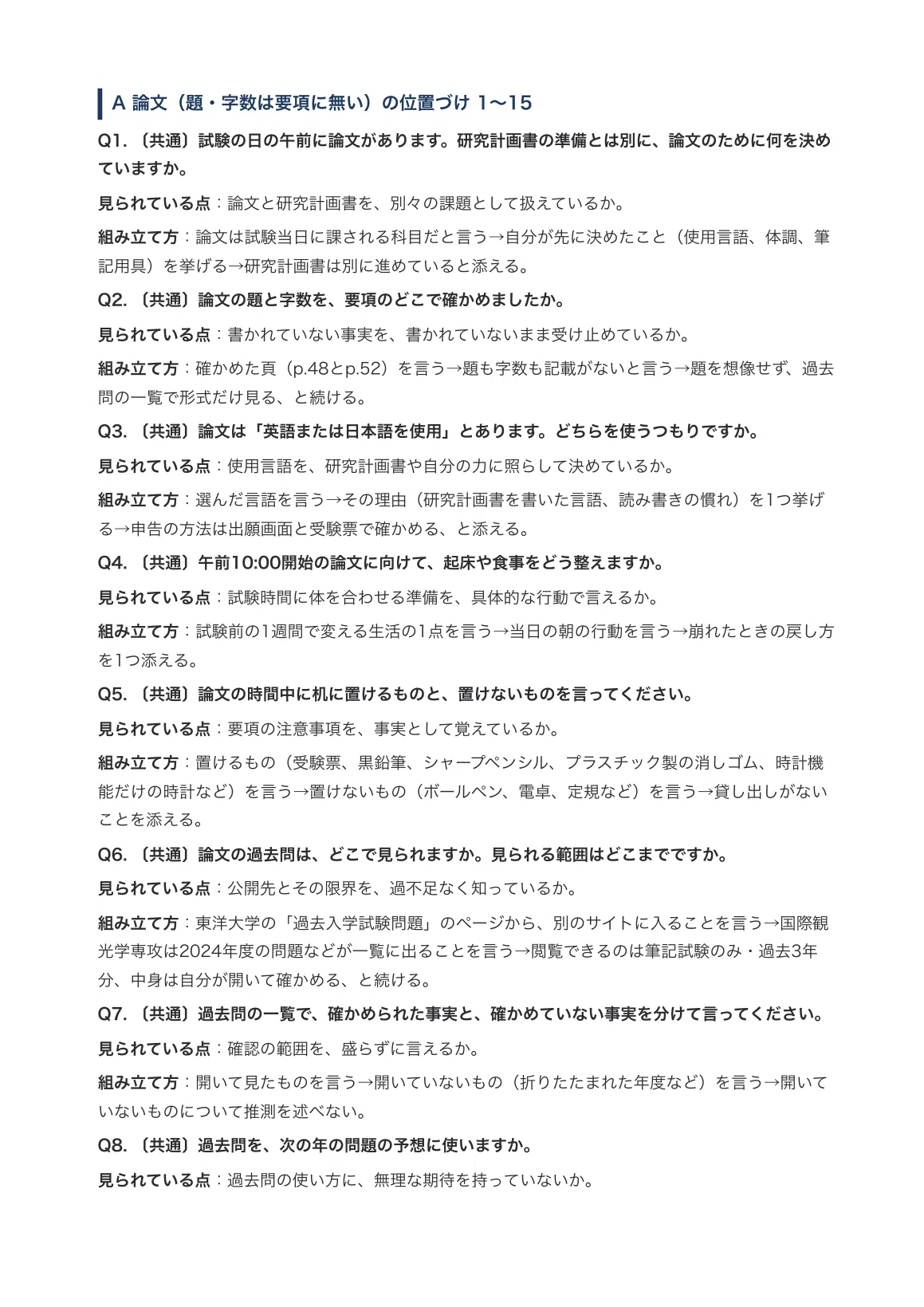 [Toyo University Graduate School of International Tourism Management ...