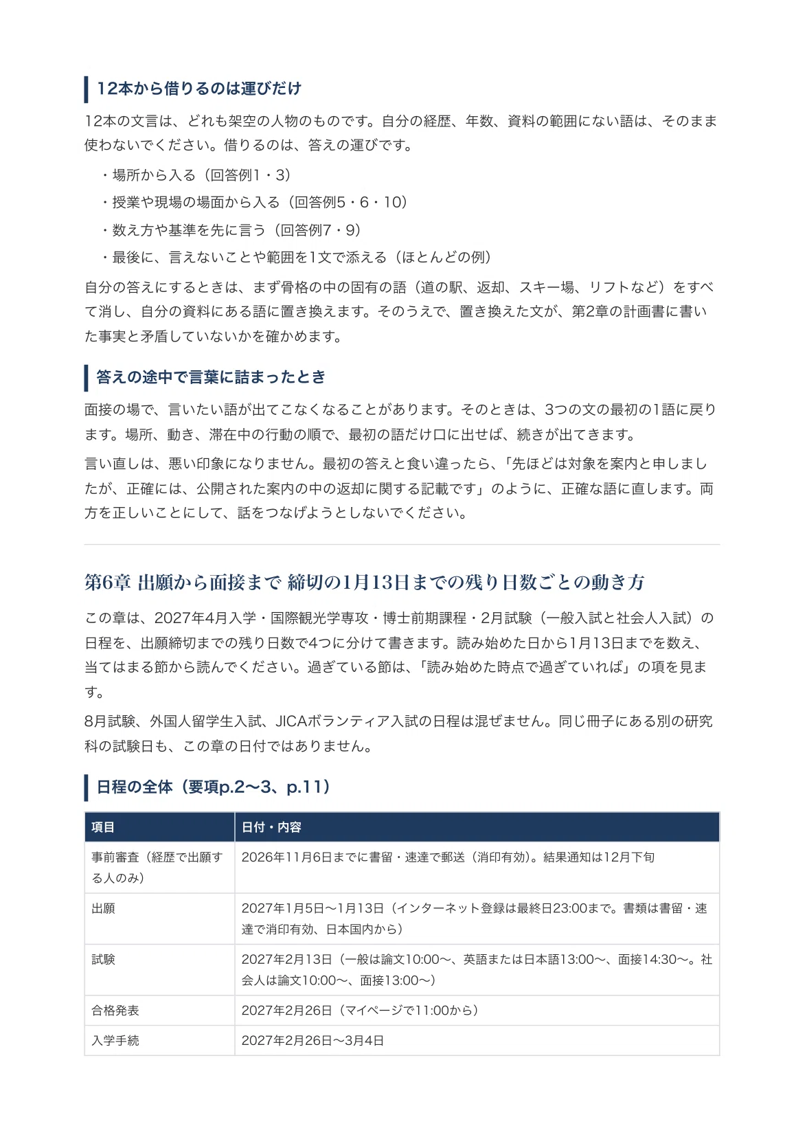 [Toyo University Graduate School of International Tourism Management ...