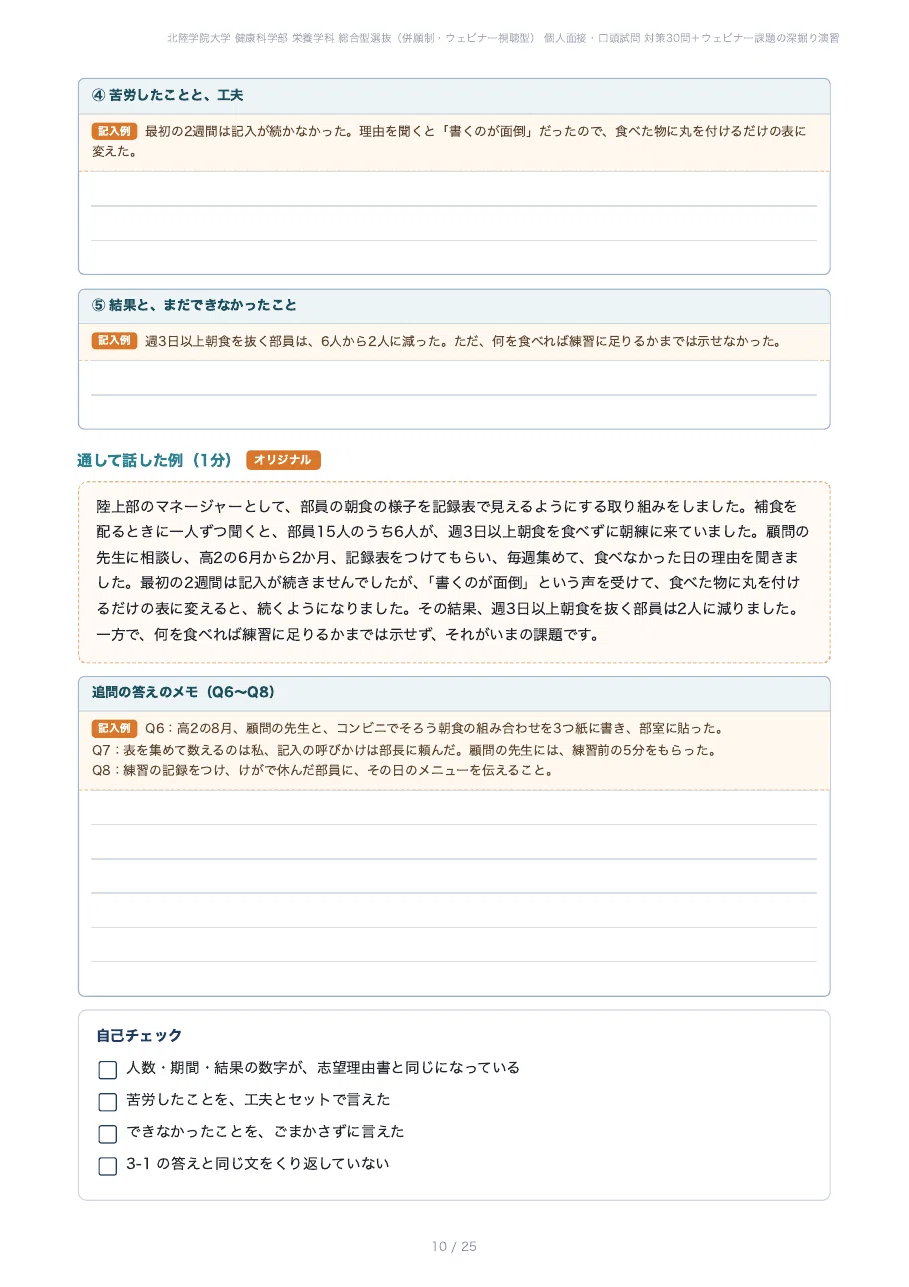 [Hokuriku Gakuin University, Faculty of Health Sciences] 30-Question ...