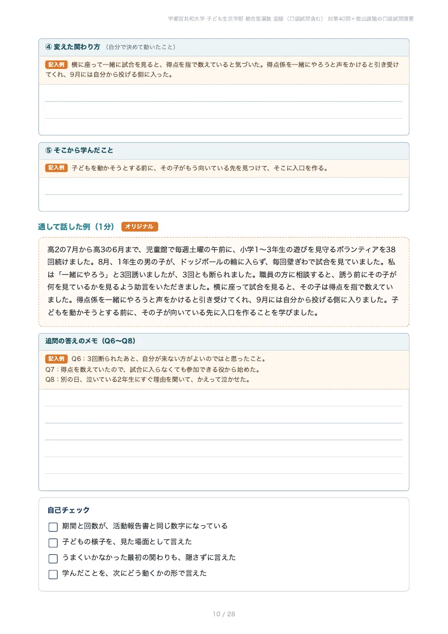 [Utsunomiya Kyowa University, Faculty of Child Life] Prepare for the ...