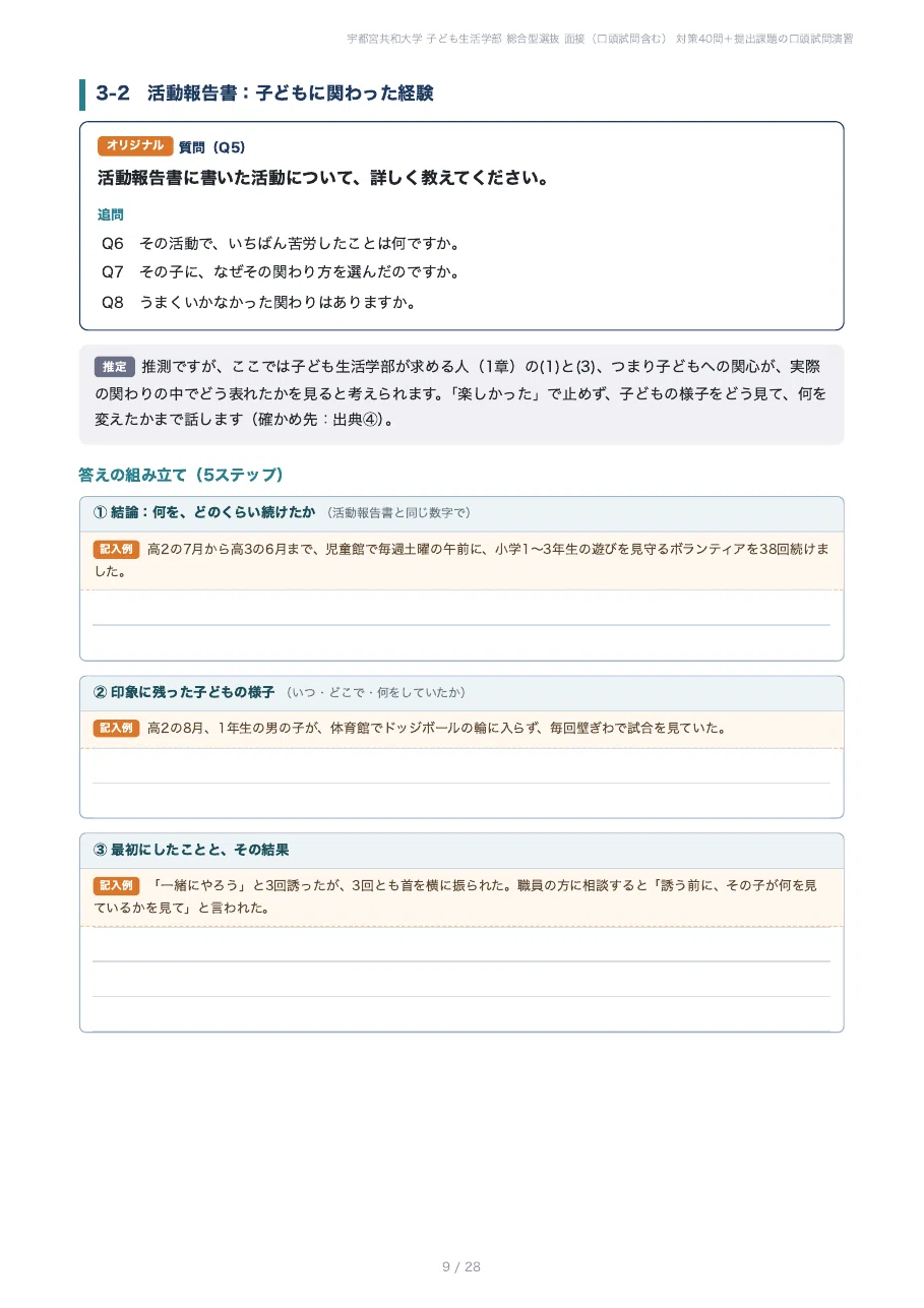 [Utsunomiya Kyowa University, Faculty of Child Life] Prepare for the ...