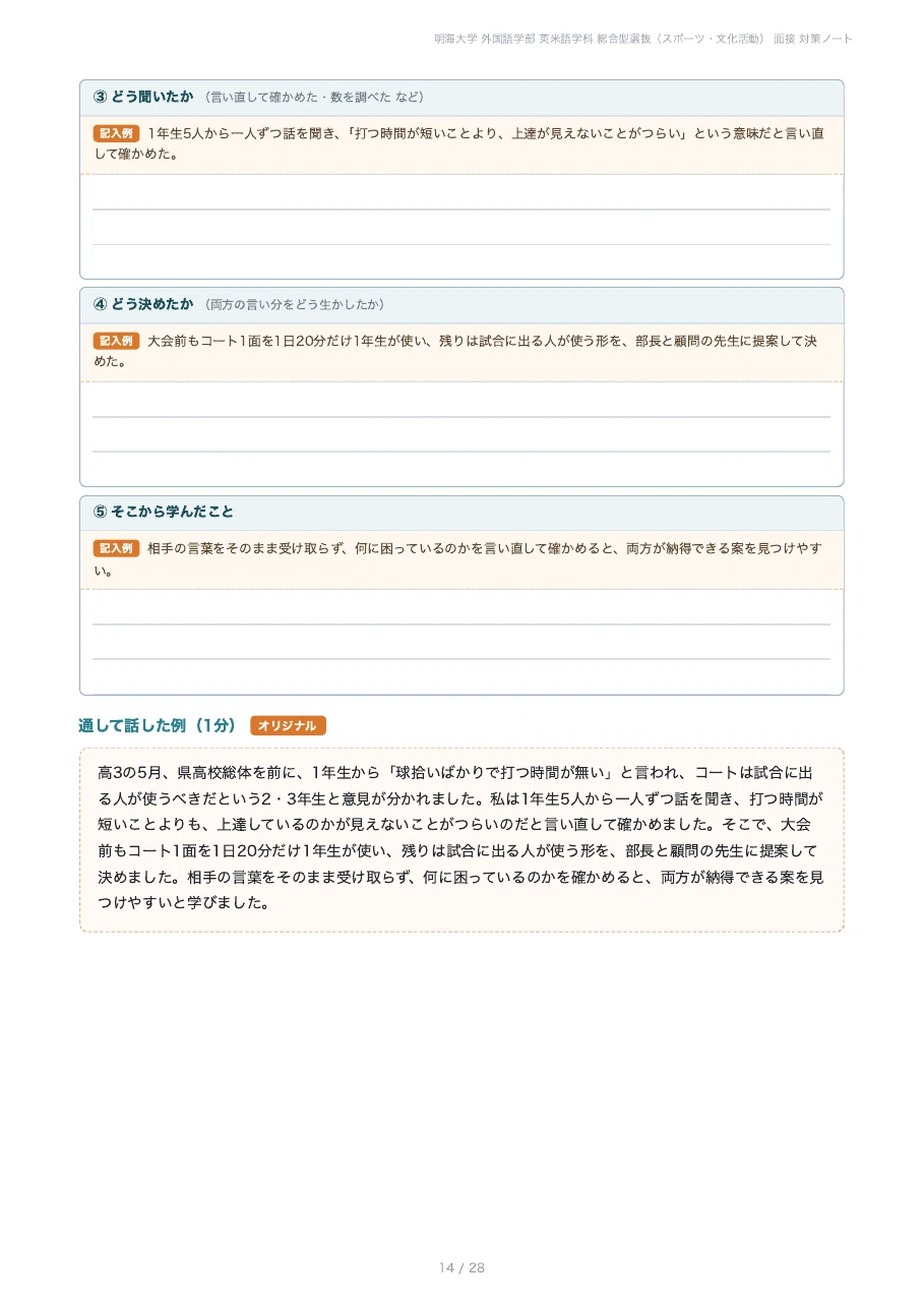 [Meikai University, Faculty of Foreign Languages] Prepare for the ...