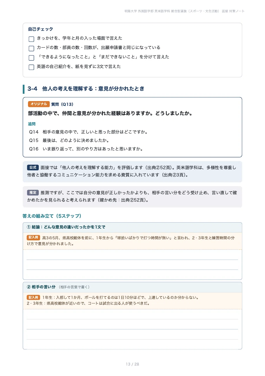[Meikai University, Faculty of Foreign Languages] Prepare for the ...