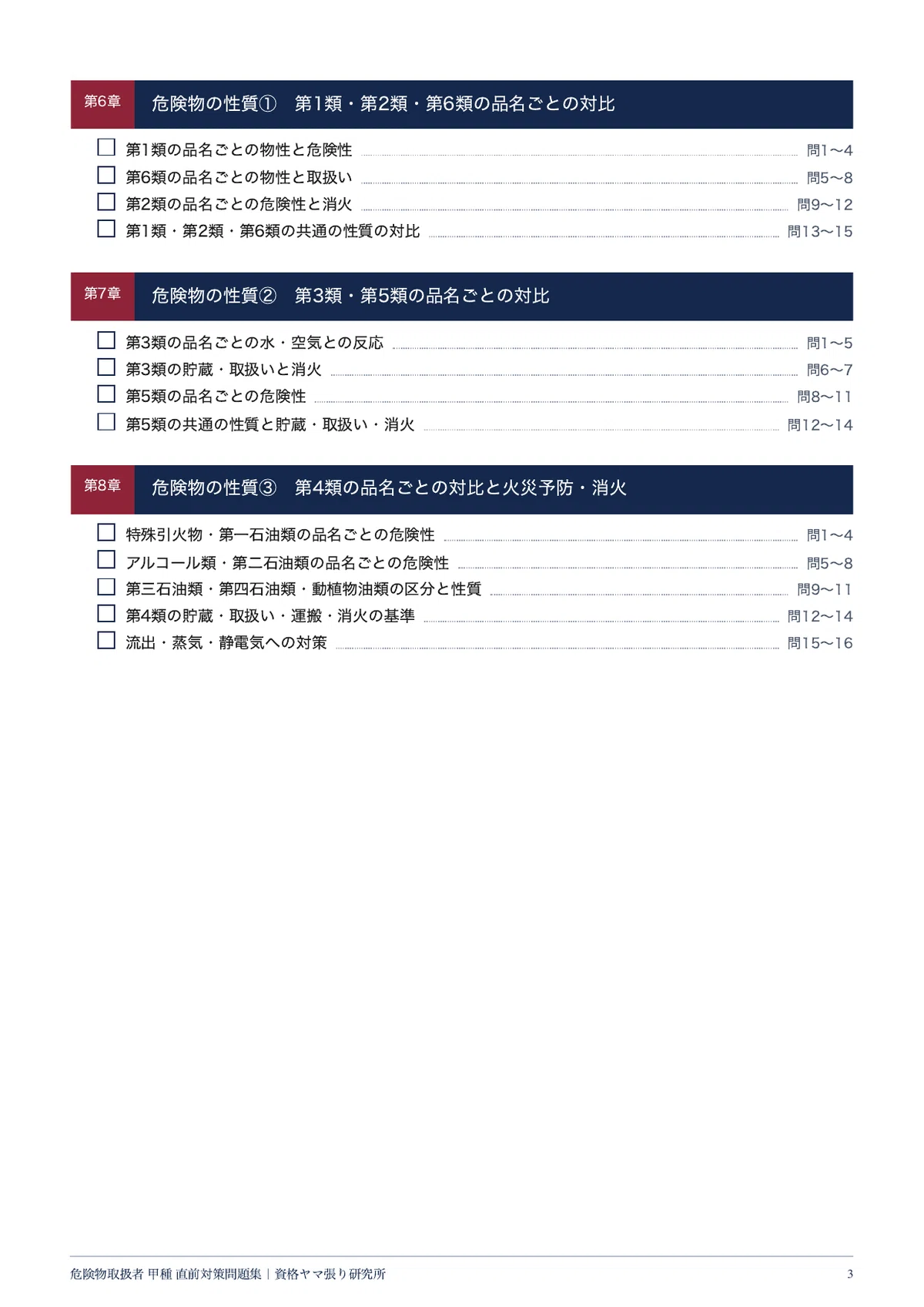 [Hazardous Materials Engineer Class A] Last-Minute Prep: 100 Questions ...