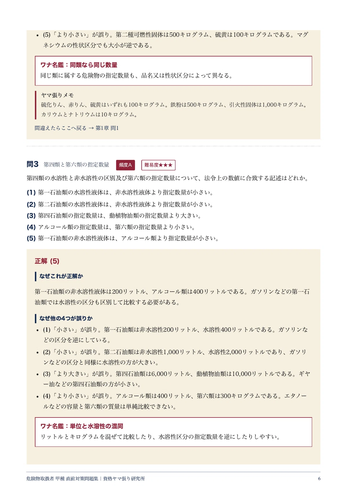 [Hazardous Materials Engineer Class A] Last-Minute Prep: 100 Questions ...