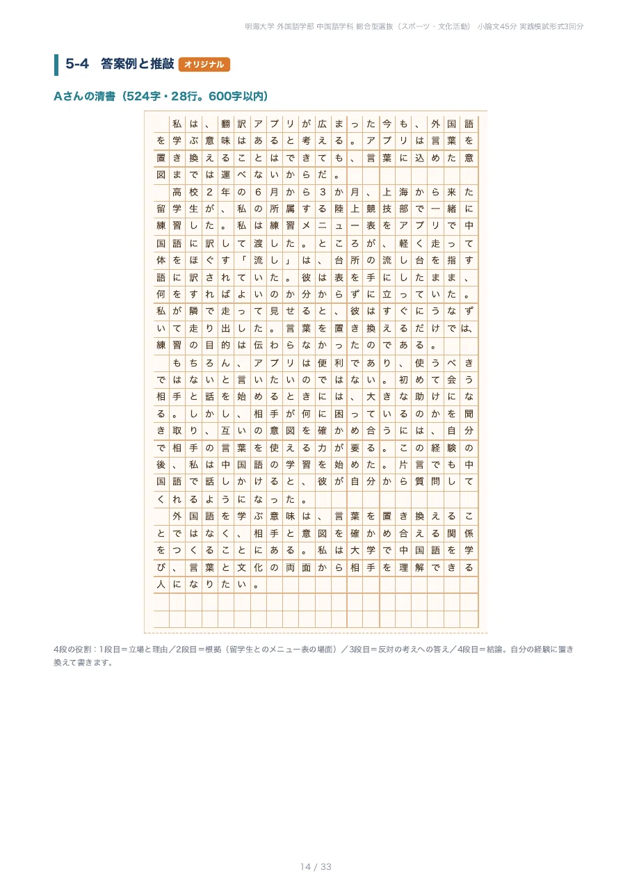 [Meikai University, Faculty of Foreign Languages] Prepare for the ...