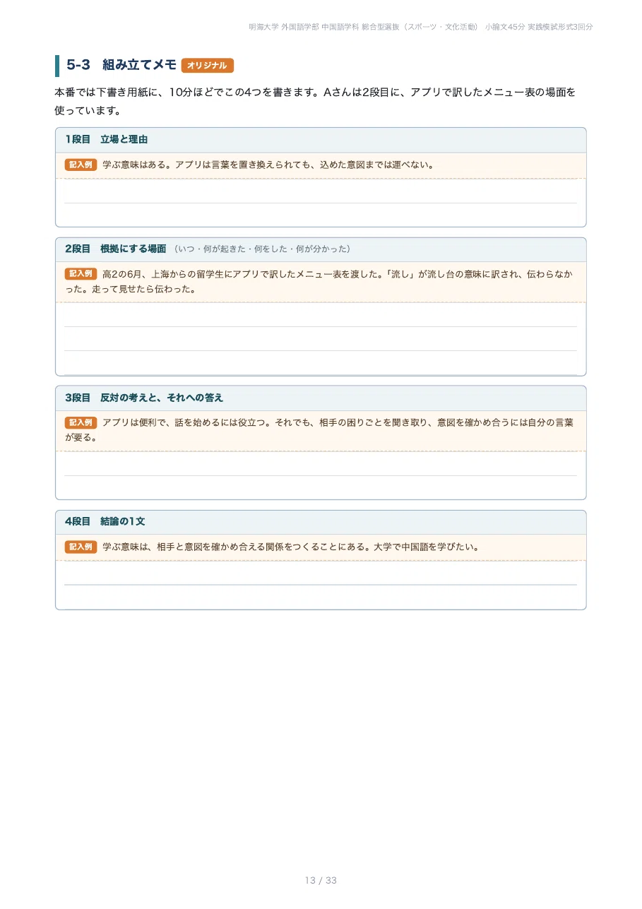[Meikai University, Faculty of Foreign Languages] Prepare for the ...