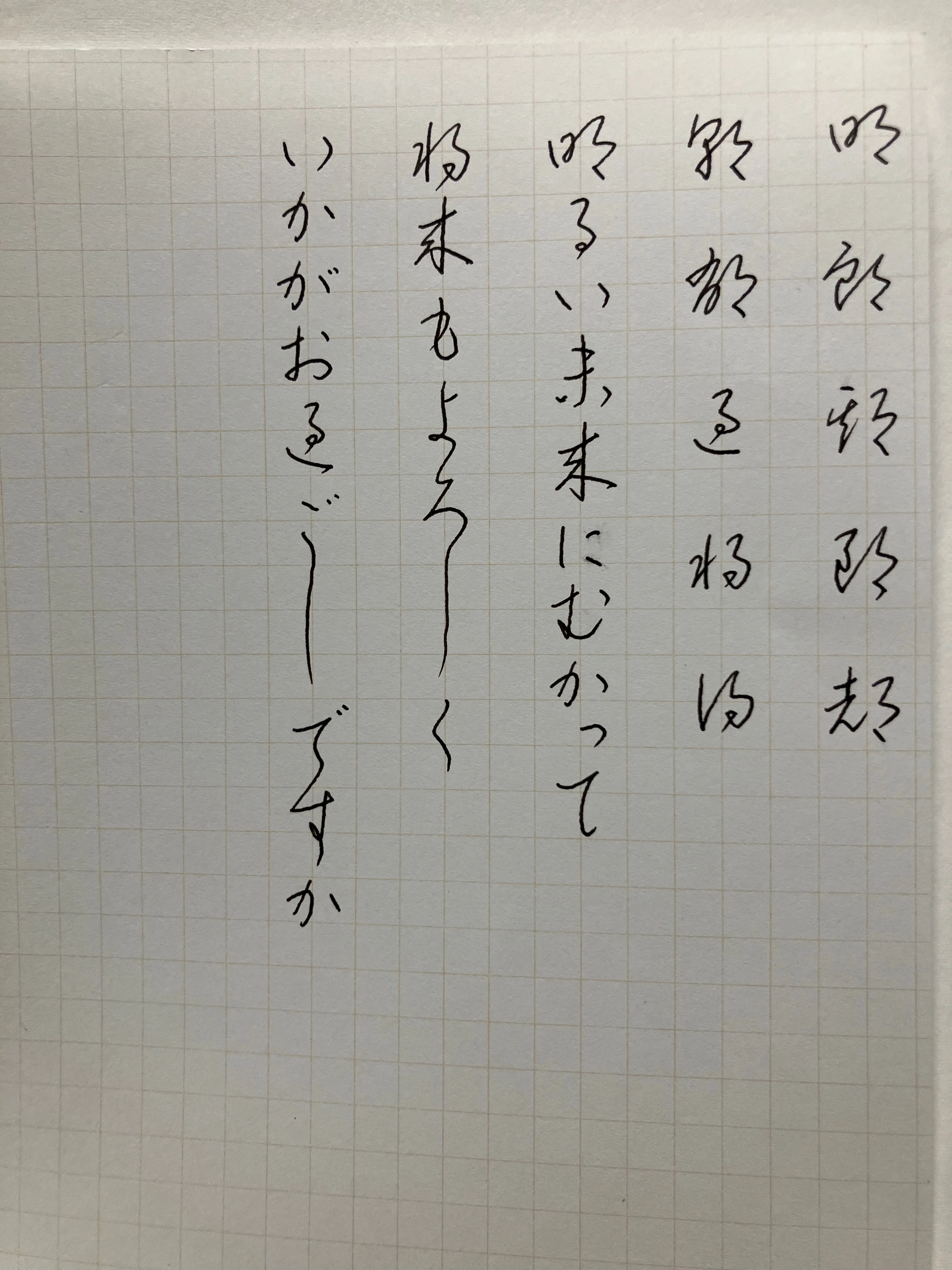Morning Calligraphy Practice: Cursive Script | 'Ka' looks like 'ru ...