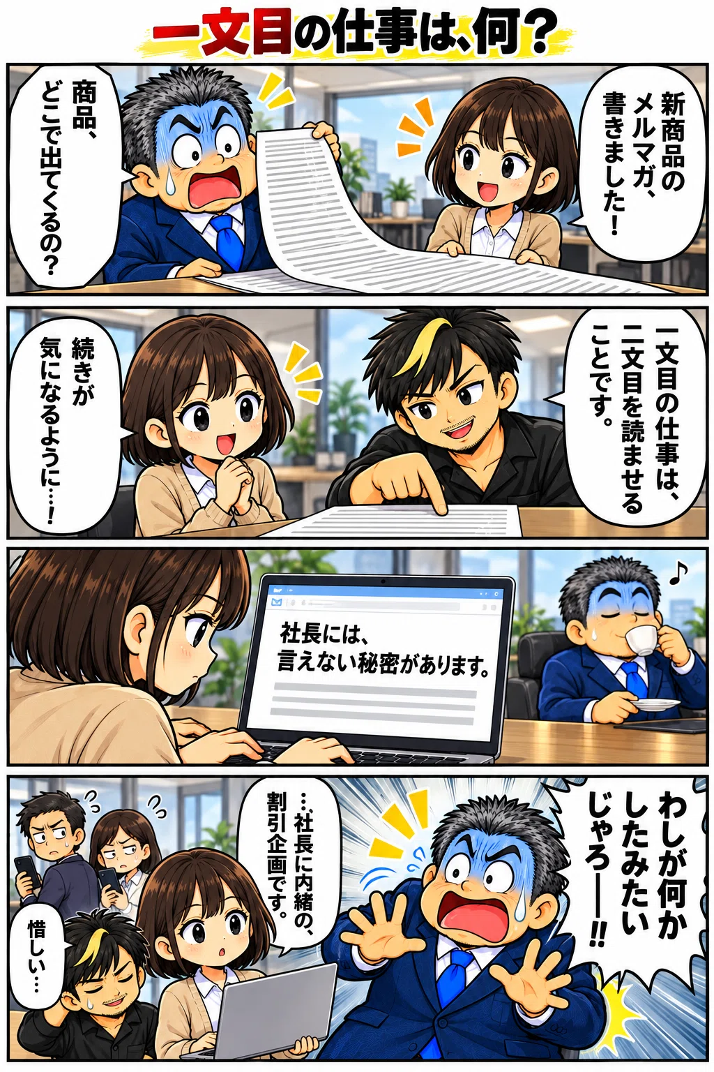 What is the job of the first sentence?｜集客参謀サイトウのアイディア帳