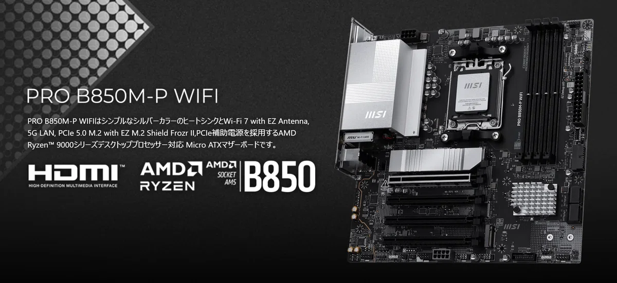 新製品】価格優先仕様だが、ネットワーク性能は強い「PRO B850M-P WIFI
