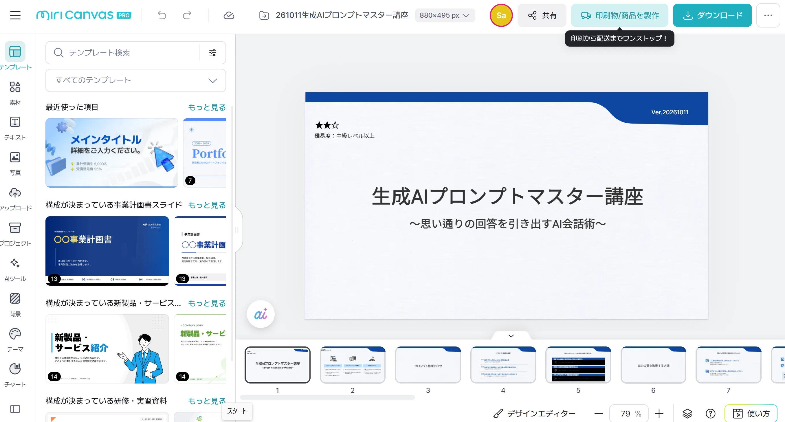 AI Slide Tool MiriCanvas Evolves! Now Supports Importing and Editing ...