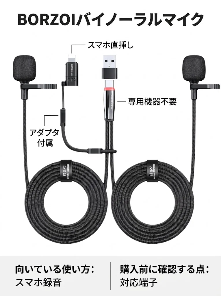 [ASMR]スマホ接続用 バイノーラルマイク asmr BORZOIバイノーラルマイクで、スマホ録音の入口をつくる｜めりー