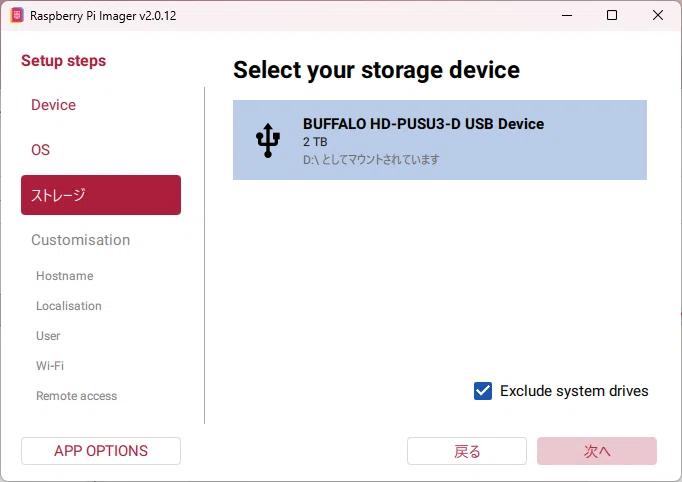 How to set up a Raspberry Pi｜凸凹横浜