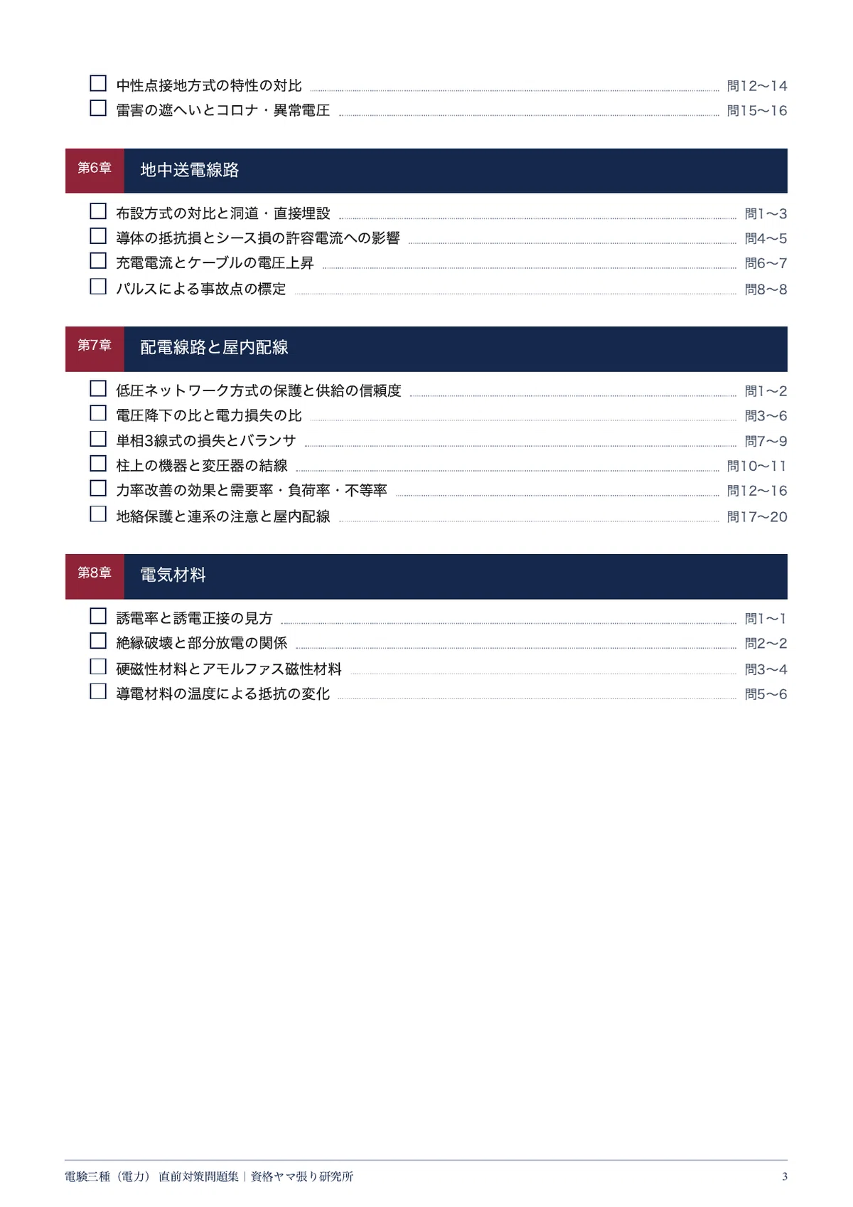 [Denken Type 3 Power] Last-Minute Preparation 100 Questions | Five ...