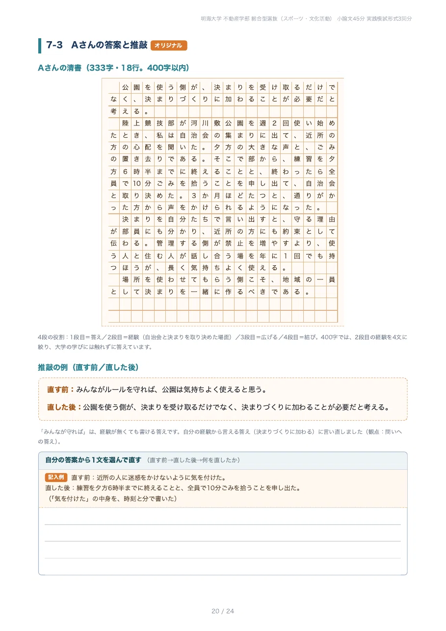 [Meikai University Faculty of Real Estate] Prepare for the ...