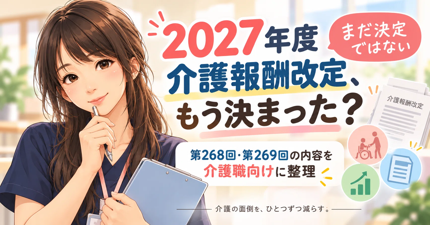 Has the 2027 Nursing Care Fee Revision Already Been Decided ...