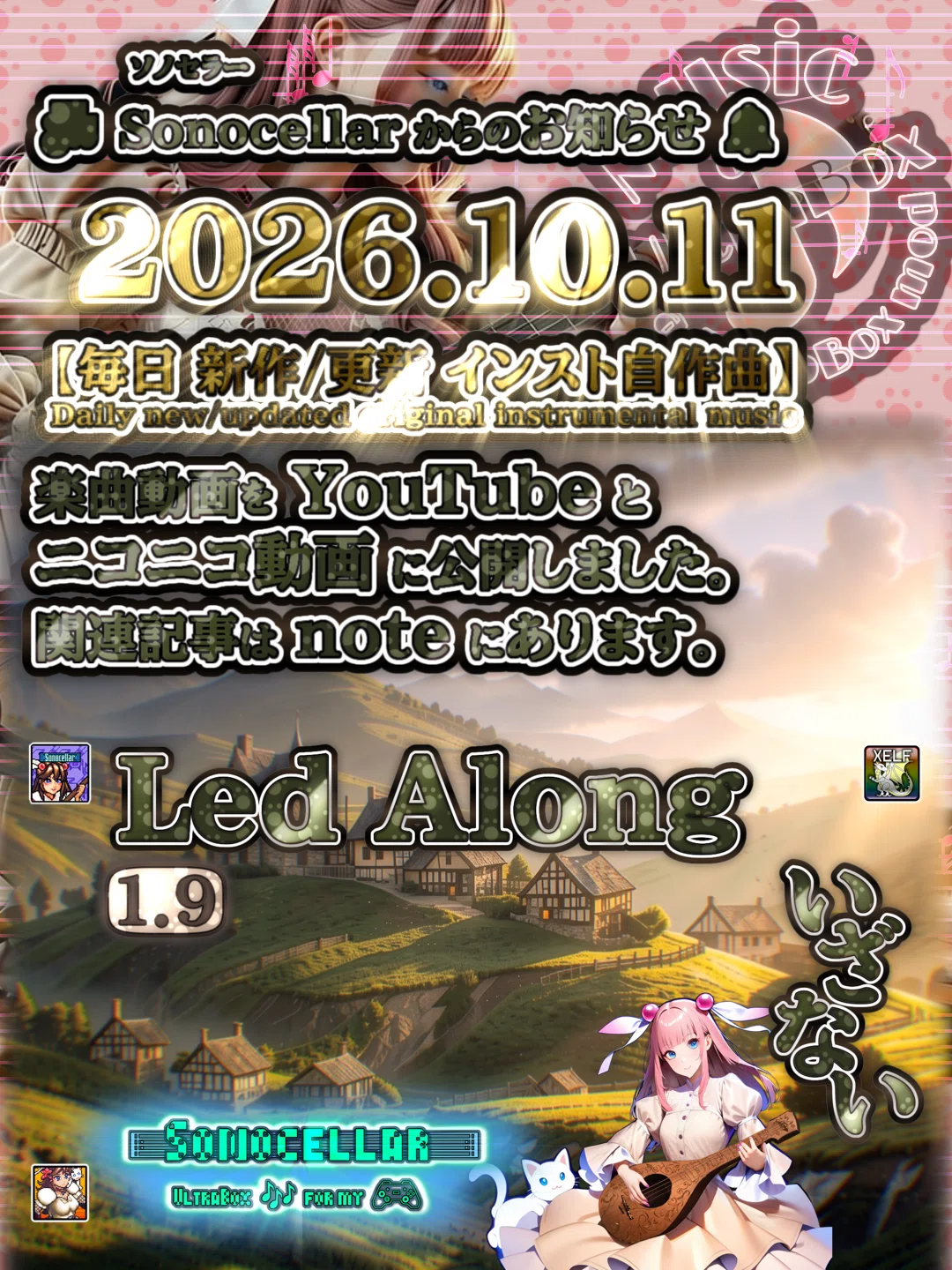 🎶 👣👉 Led Along 1.9 ―Invitation― / |: Sonocellar :| 【Daily New/Updated ...