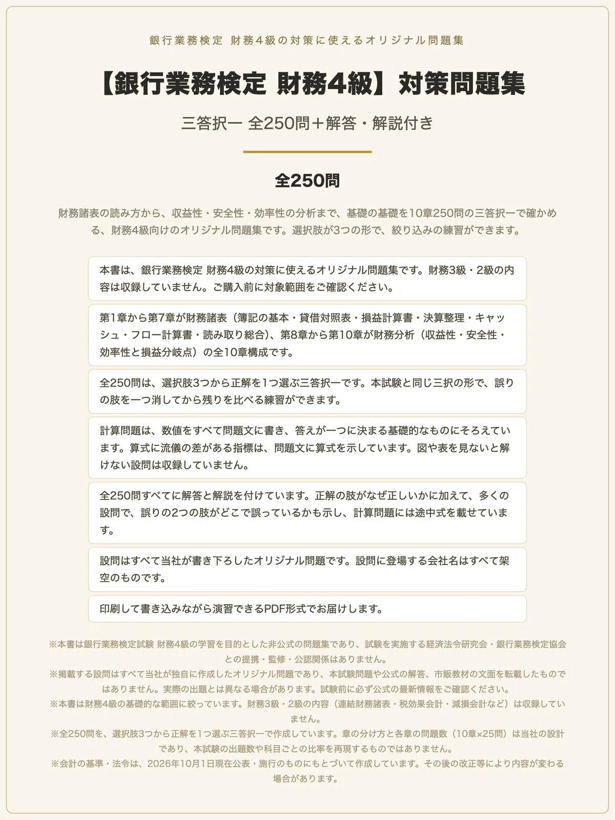 【Bank Business Proficiency Test Financial Level 4】 Practice Problem ...