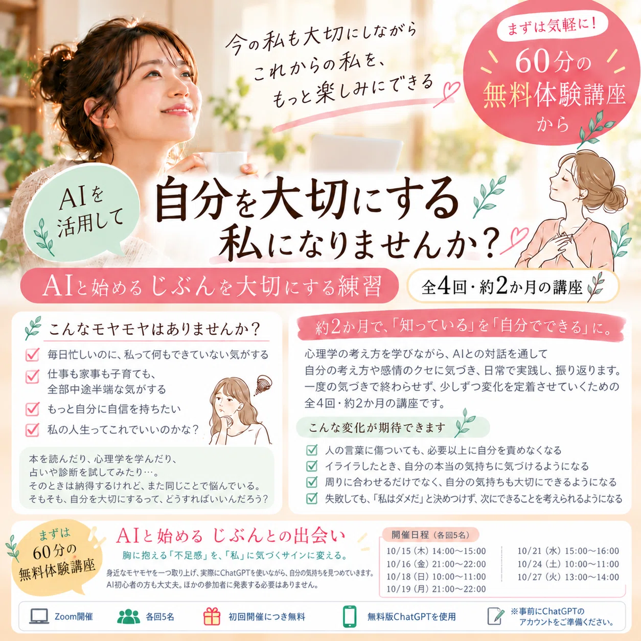 New Course 🌟 Practicing Self-Care with AI｜まいさん、じぶん哲学。