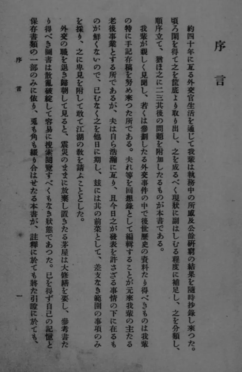 36冊目: 外交余録｜🌸戦術・戦史倶楽部🌸