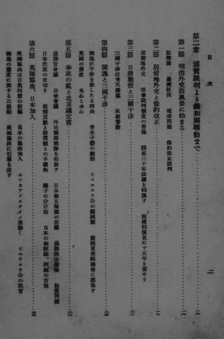 36冊目: 外交余録｜🌸戦術・戦史倶楽部🌸