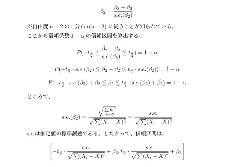 [No. 33] Simple Regression Analysis Part 2｜そらちゃ