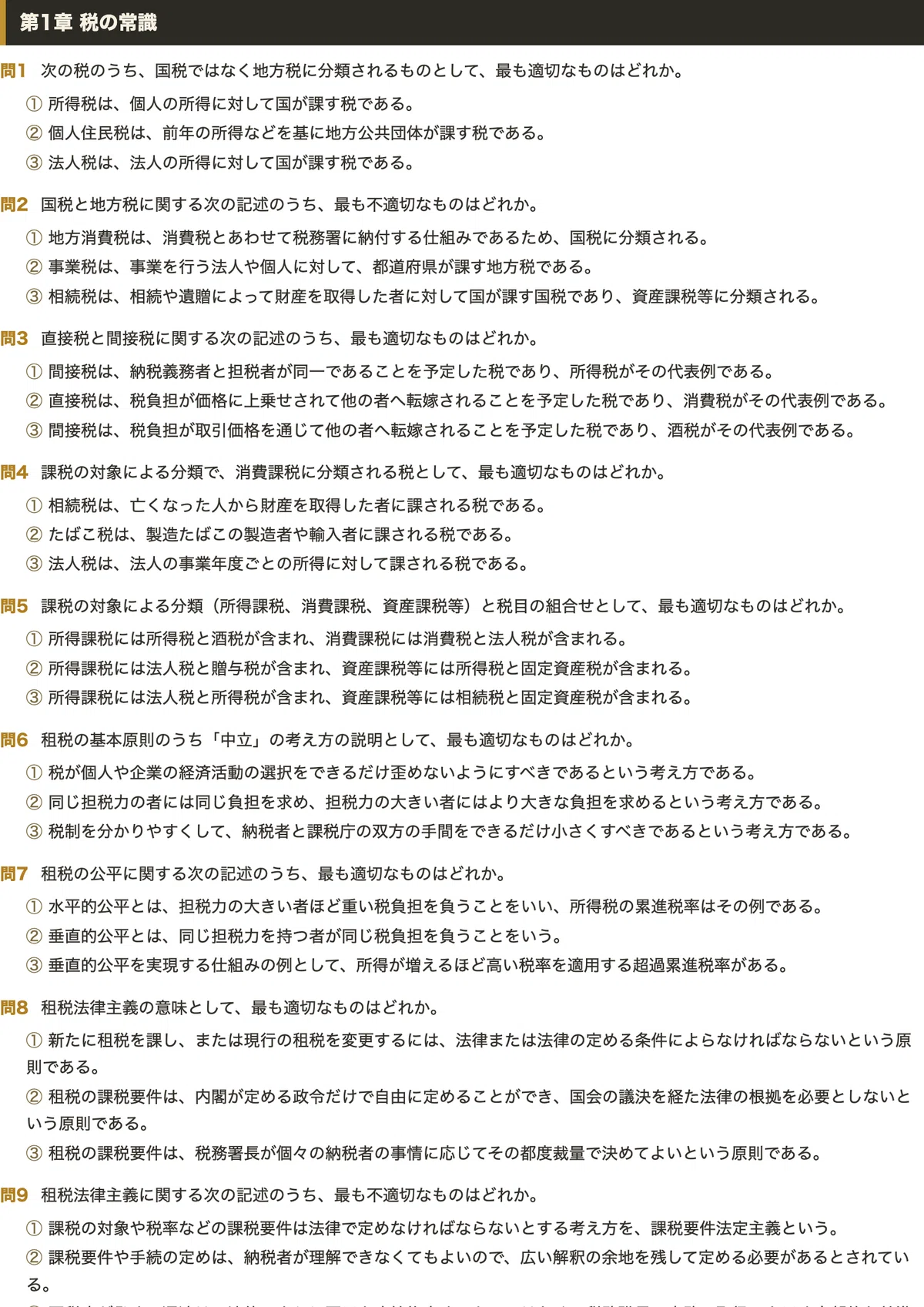 Questiones Note Bank Business Proficiency Test Tax Level 4: Practice Problem Collection ...