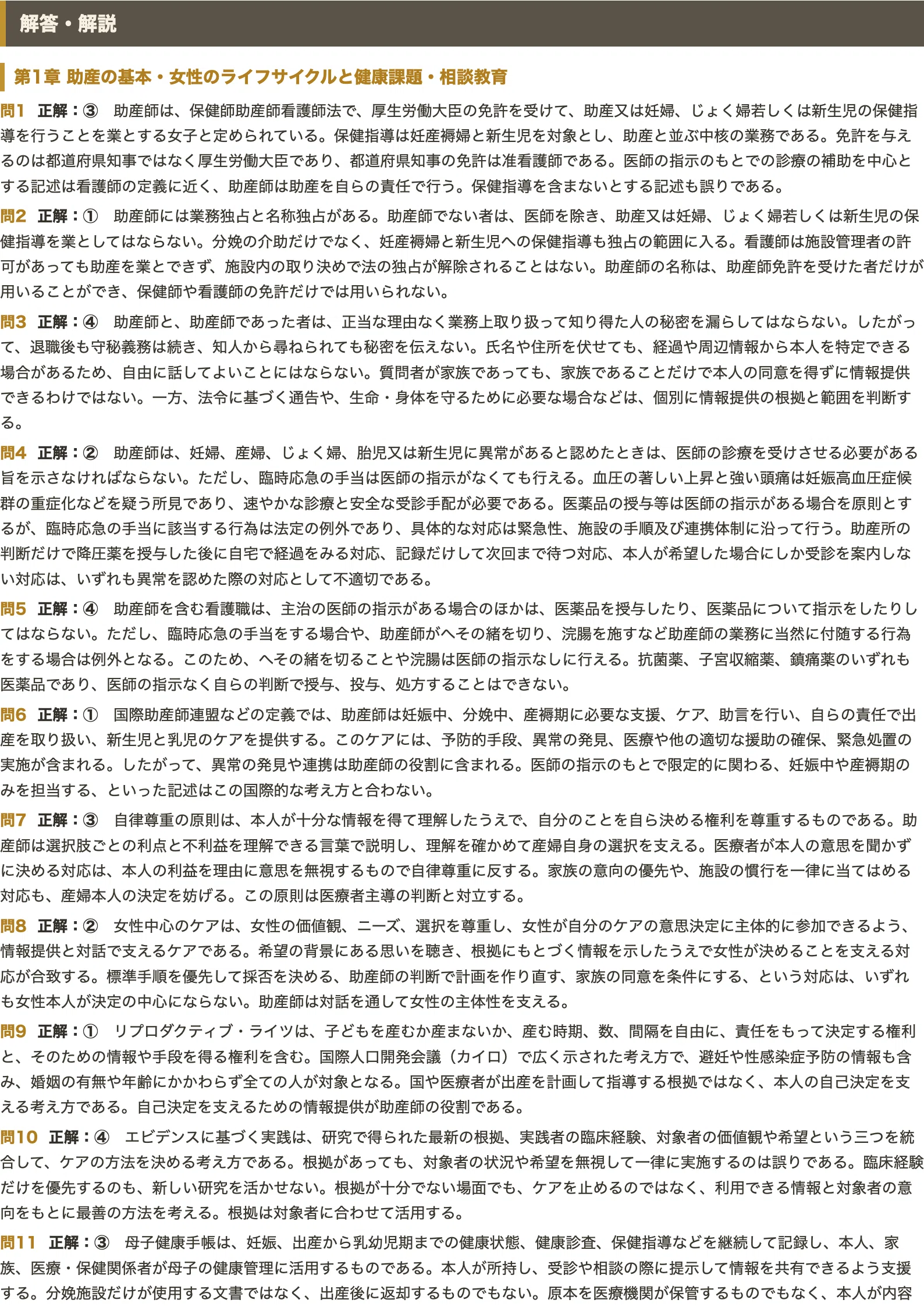 助産師国家試験】対策問題集 四肢択一 全250問＋解答・解説付き
