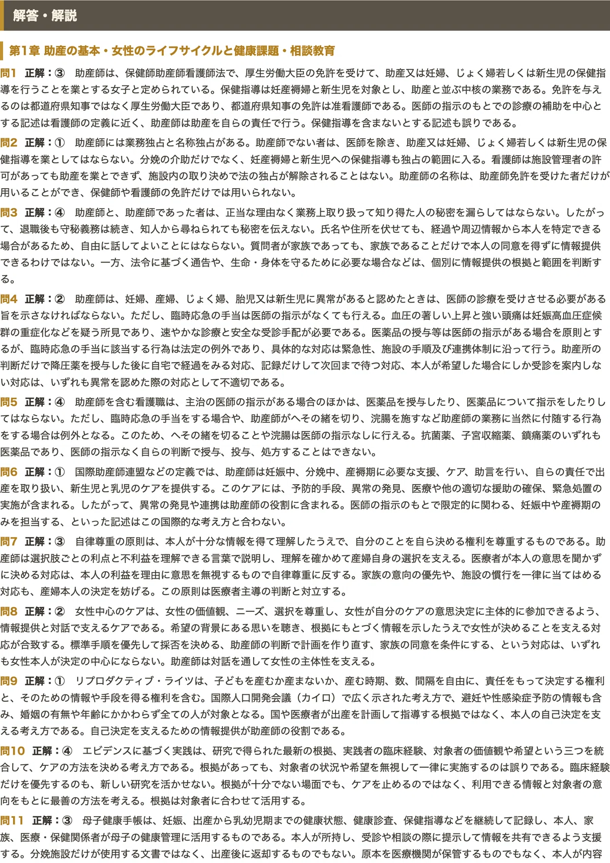 [Midwife National Examination] Preparation Problem Collection: 250 Four ...