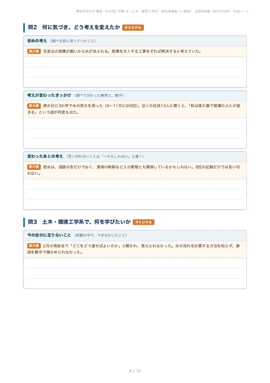 [Institute of Science Tokyo, School of Environment and Society] Prepare ...
