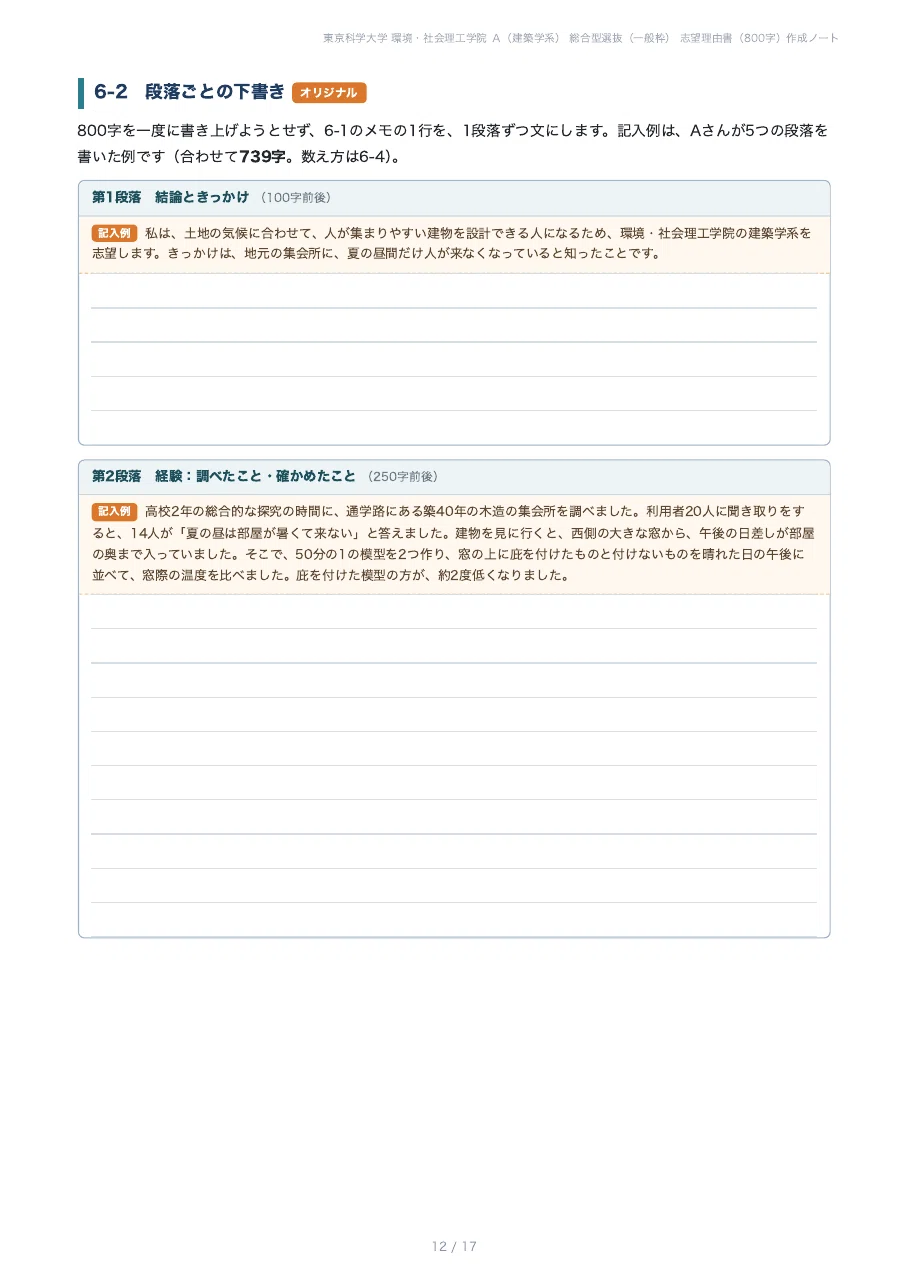[Institute of Science Tokyo, School of Environment and Society ...