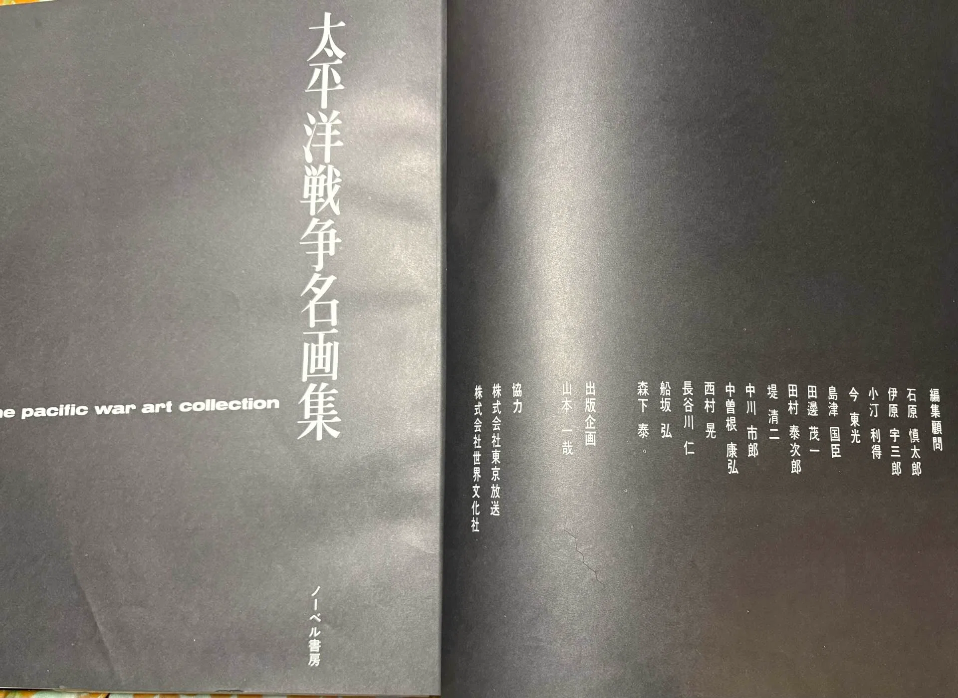 戦争画の画集｜二階堂あるる WW1に参戦した日本人を調べています