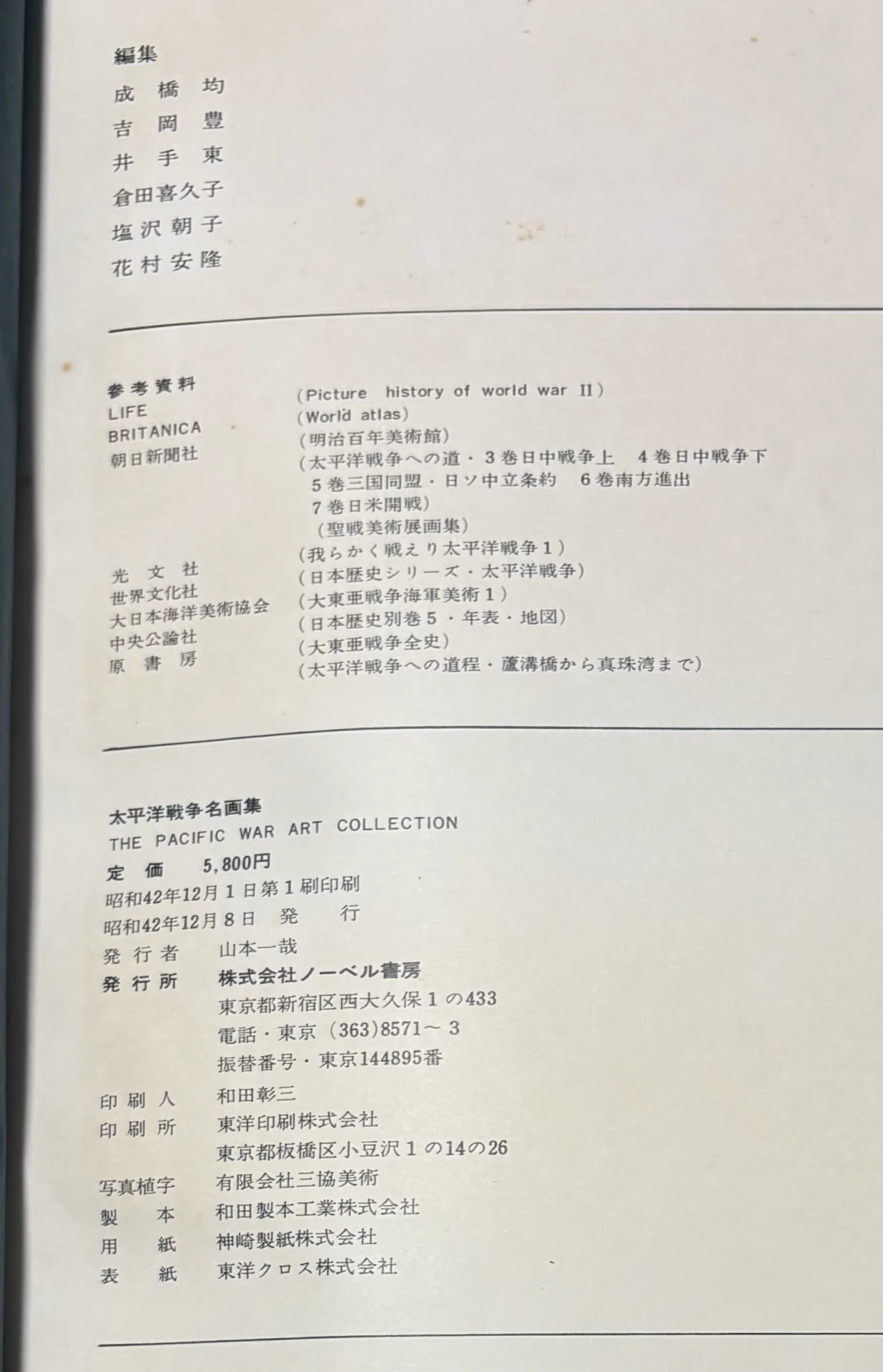 戦争画の画集｜二階堂あるる WW1に参戦した日本人を調べています