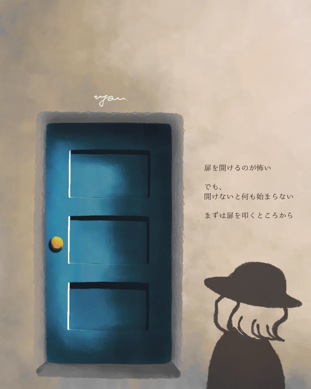 扉開けて（イラスト紹介）｜uyou