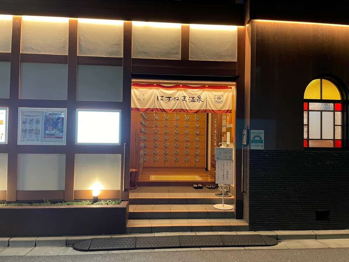 [Hasunuma/Kamata] Hasunuma Onsen and 