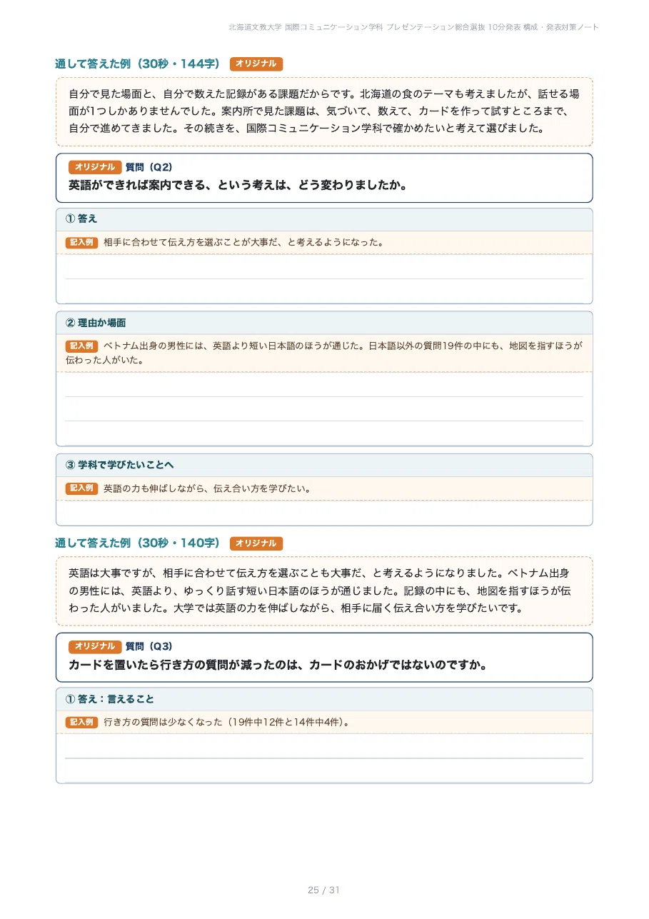 [Hokkaido Bunkyo University, Faculty of International Studies] Prepare ...