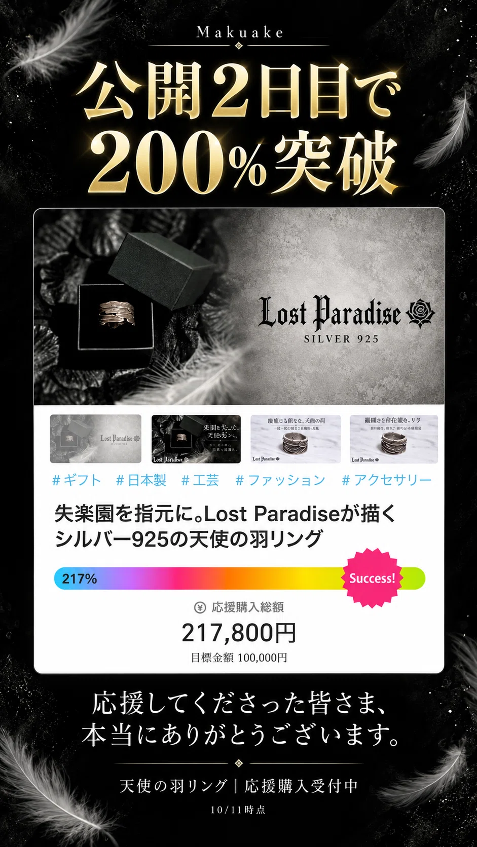 Goal achieved on the first day of release, exceeded 200% on the second ...