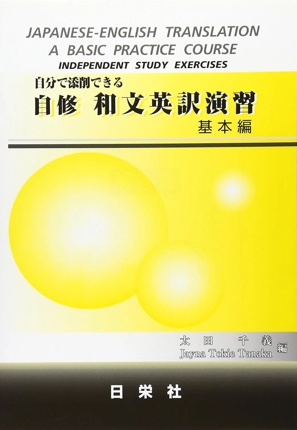 English: 'Self-Correction Japanese-to-English Translation Exercises ...