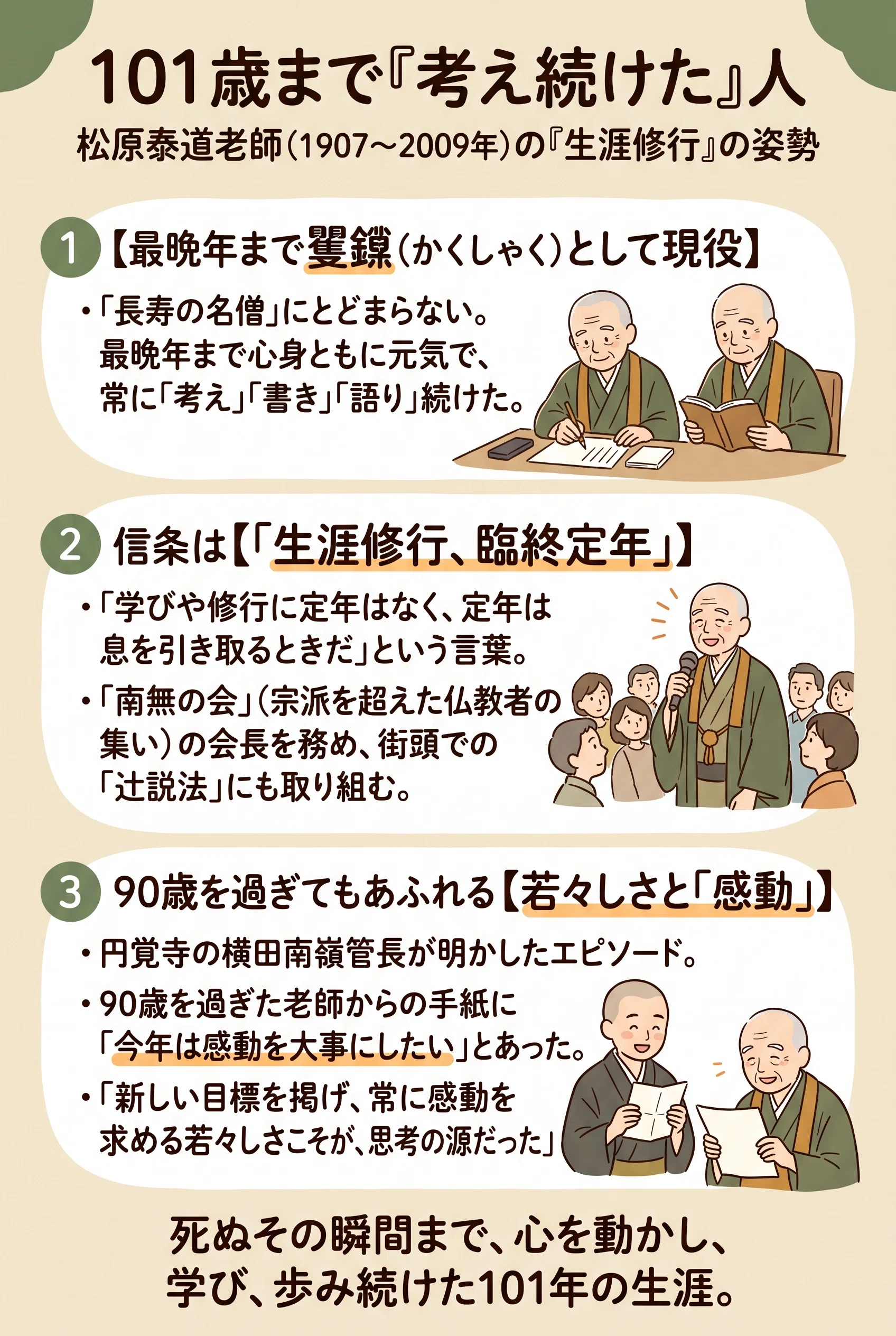 禅】101歳まで考え続けた禅僧・松原泰道老師と、受け継がれる法灯｜齊藤潤