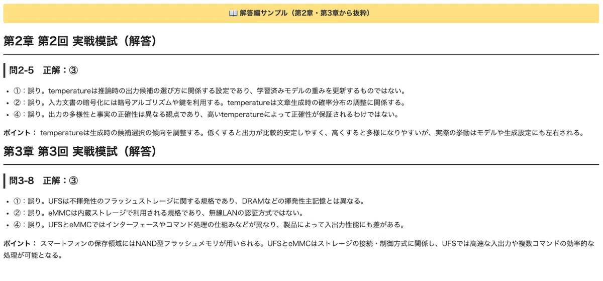 [Mobile System Technology Certification Exam Grade 2] 3 Practical Mock ...