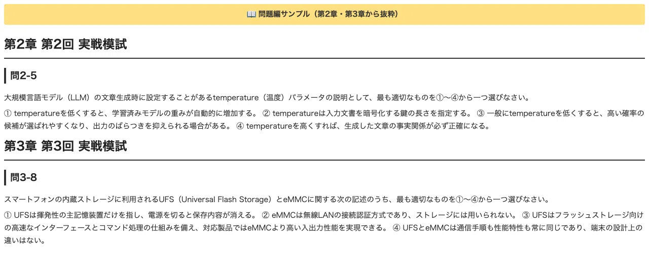 [Mobile System Technology Certification Exam Grade 2] 3 Practical Mock ...