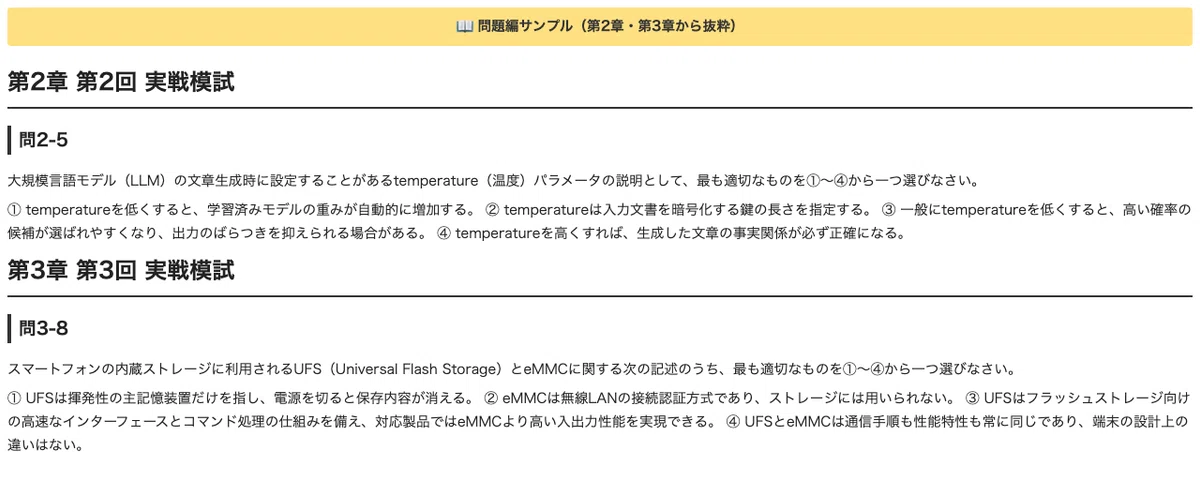[Mobile System Technology Certification Exam Grade 2] 3 Practical Mock ...