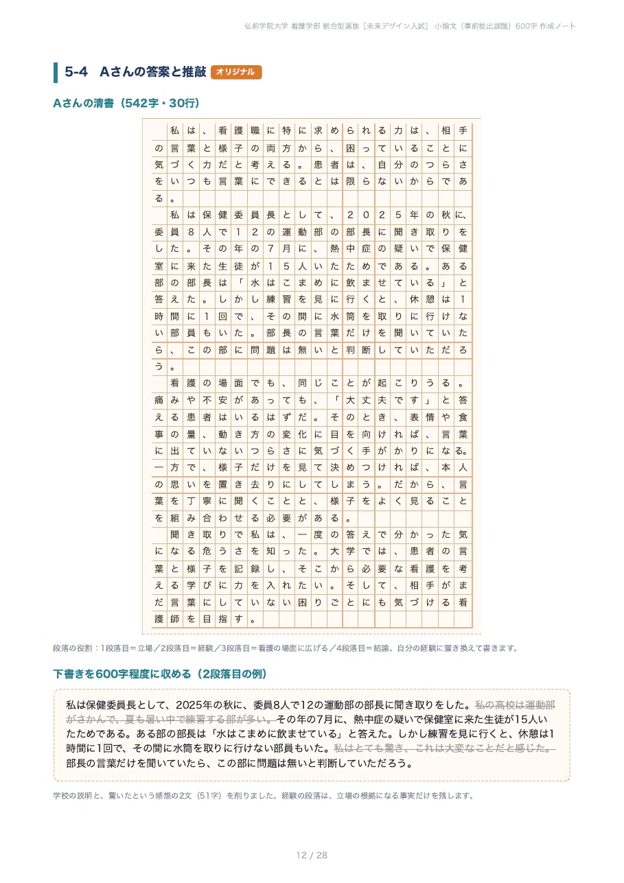 [Hirosaki Gakuin University Faculty of Nursing] Prepare for the ...