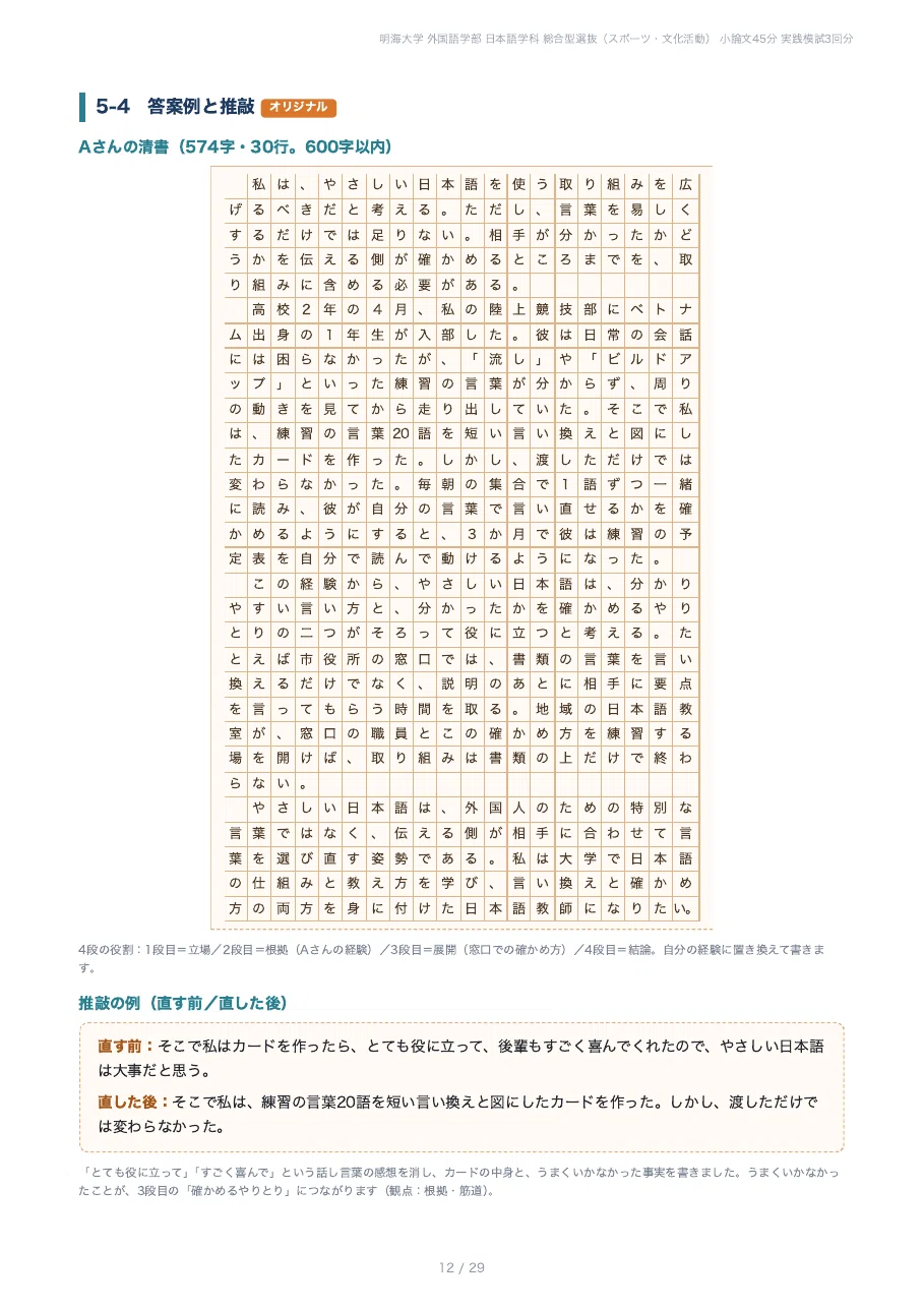 [Meikai University, Faculty of Languages and Cultures] Prepare for the ...